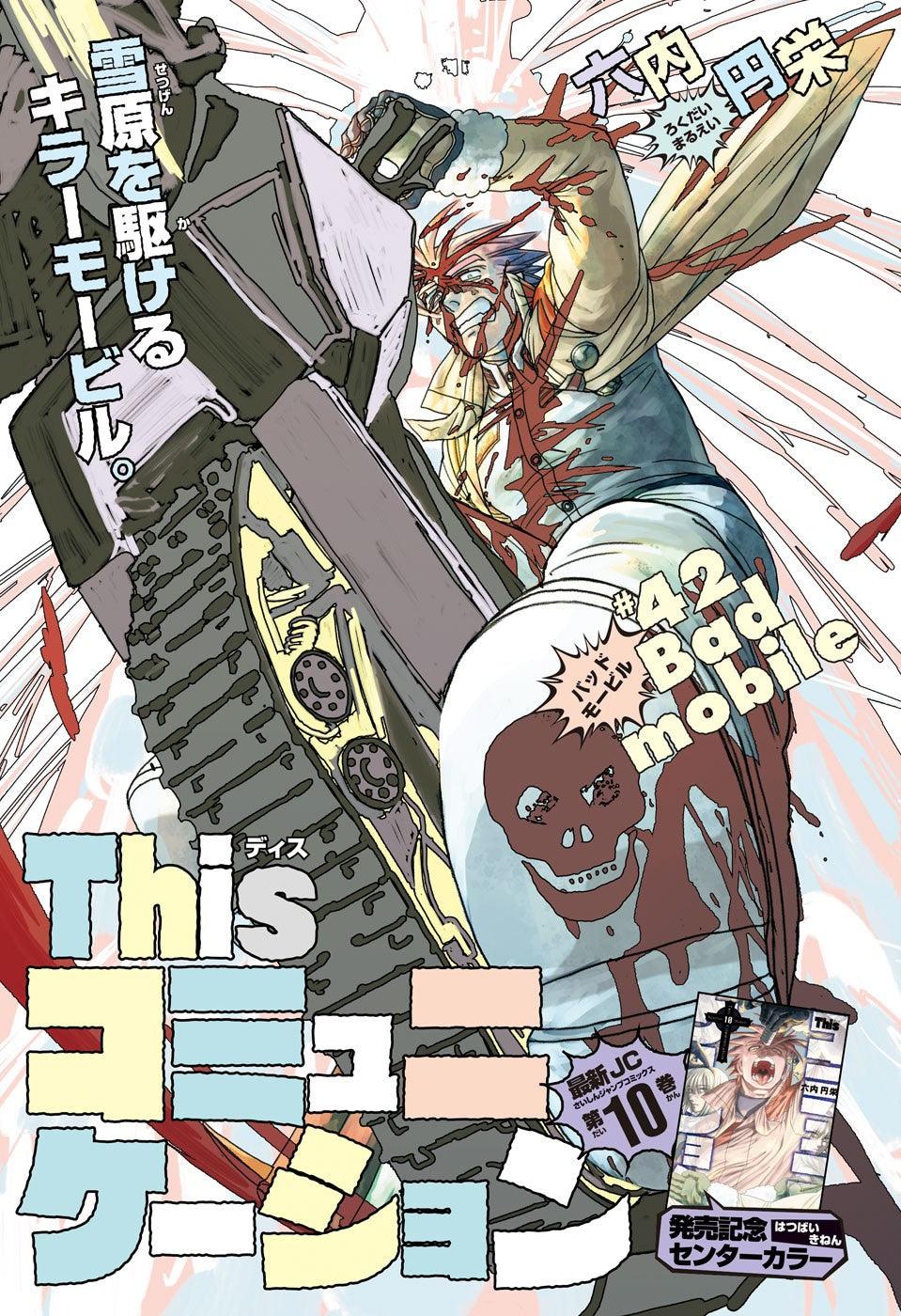 Jump SQ 9 (2023) - BLUE EXORCIST