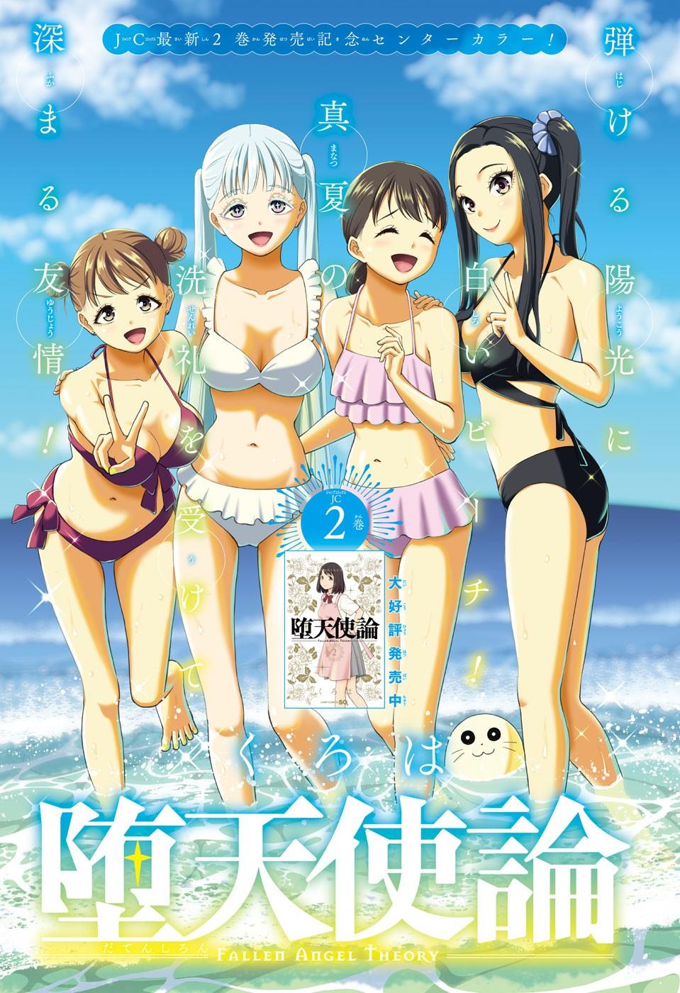 Jump SQ 9 (2023) - BLUE EXORCIST