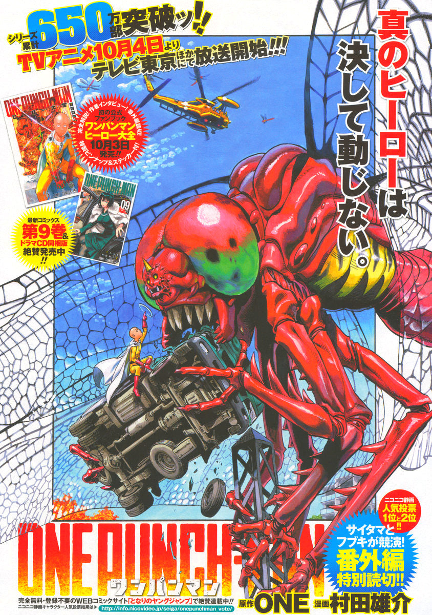 Weekly Young Jump #44 2015 | ONE PUNCH MAN