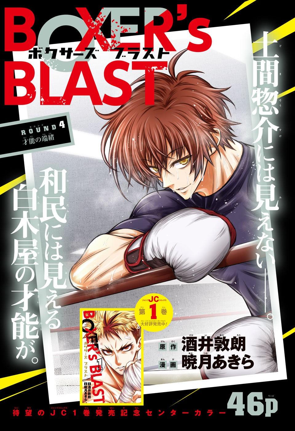 Jump SQ 3 (2019) - RUOUNI KENSHIN
