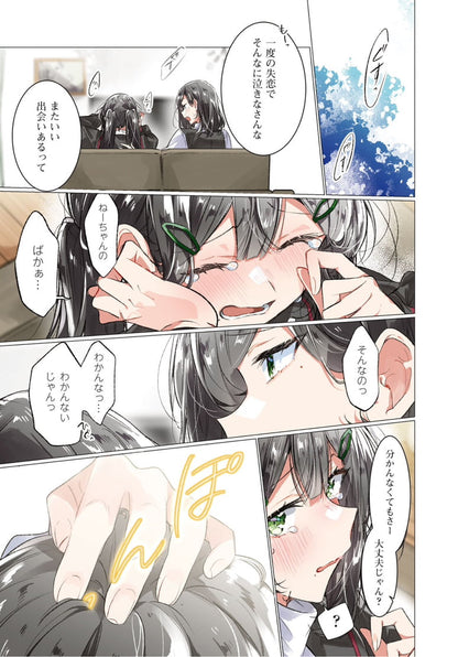 Comic Yuri Hime #8 2024