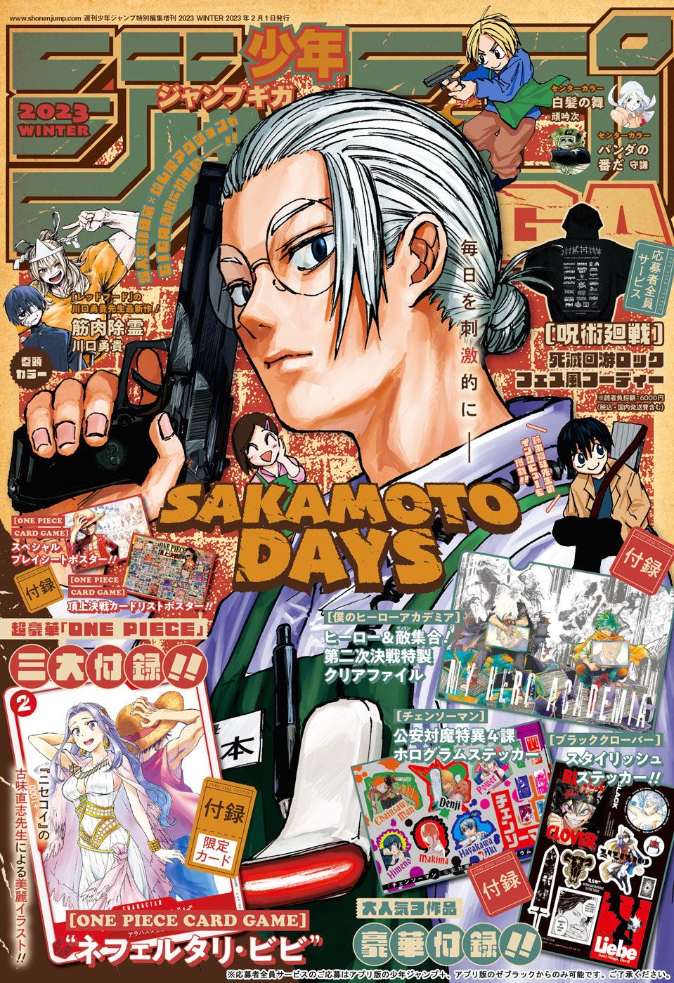 Jump GIGA WINTER 2023 - SAKAMOTO DAYS