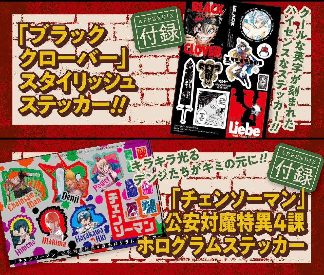 Jump GIGA WINTER 2023 - SAKAMOTO DAYS