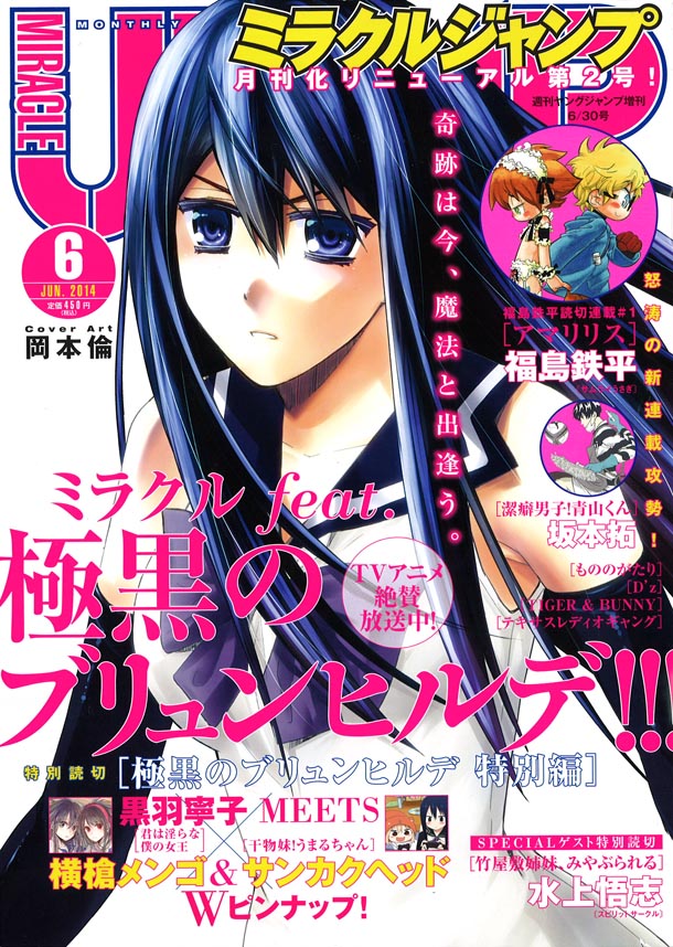 Miracle Jump 6 (2014) - BRYNHILDR IN THE DARKNESS