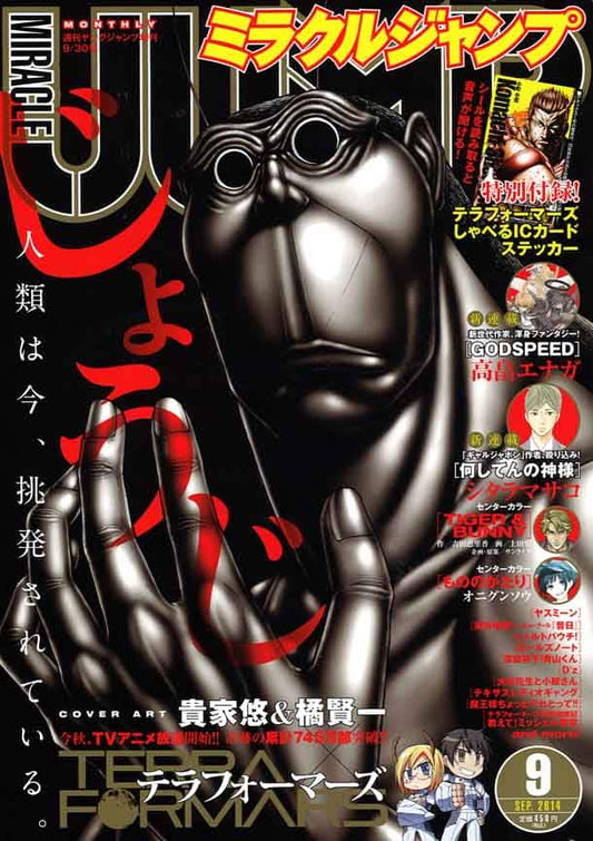 Miracle Jump #9 2014 | TERRA FORMARS