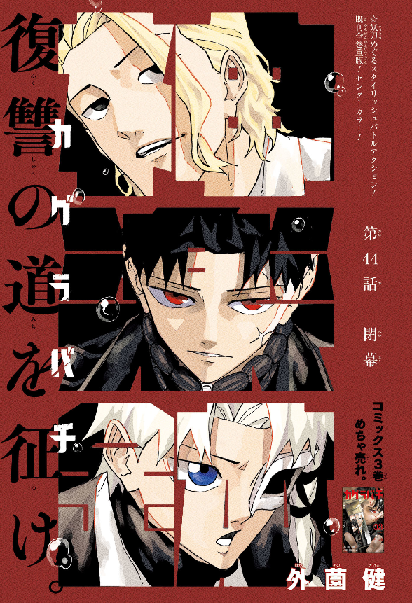 Weekly Shonen Jump 36-37 (2024) - MY HERO ACADEMIA FINAL CHAPTER