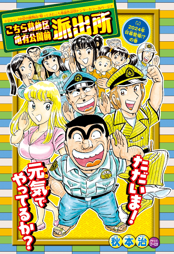 Weekly Shonen Jump 36-37 (2024) - MY HERO ACADEMIA FINAL CHAPTER