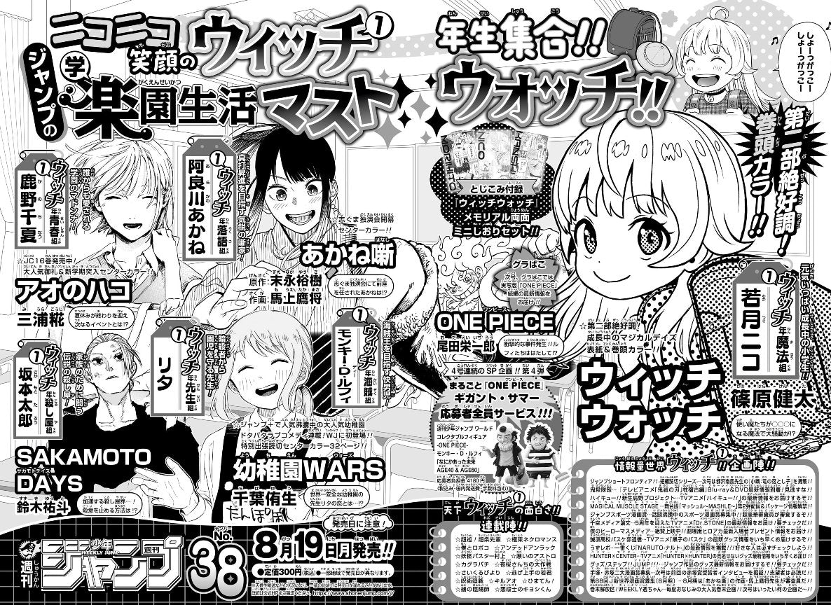 Weekly Shonen Jump 36-37 (2024) - MY HERO ACADEMIA FINAL CHAPTER