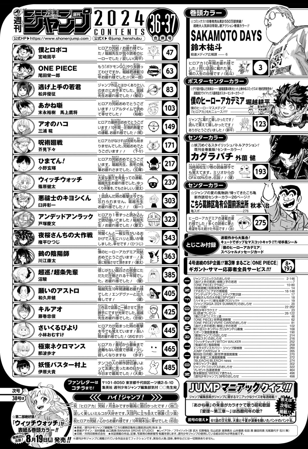 Weekly Shonen Jump 36-37 (2024) - MY HERO ACADEMIA FINAL CHAPTER