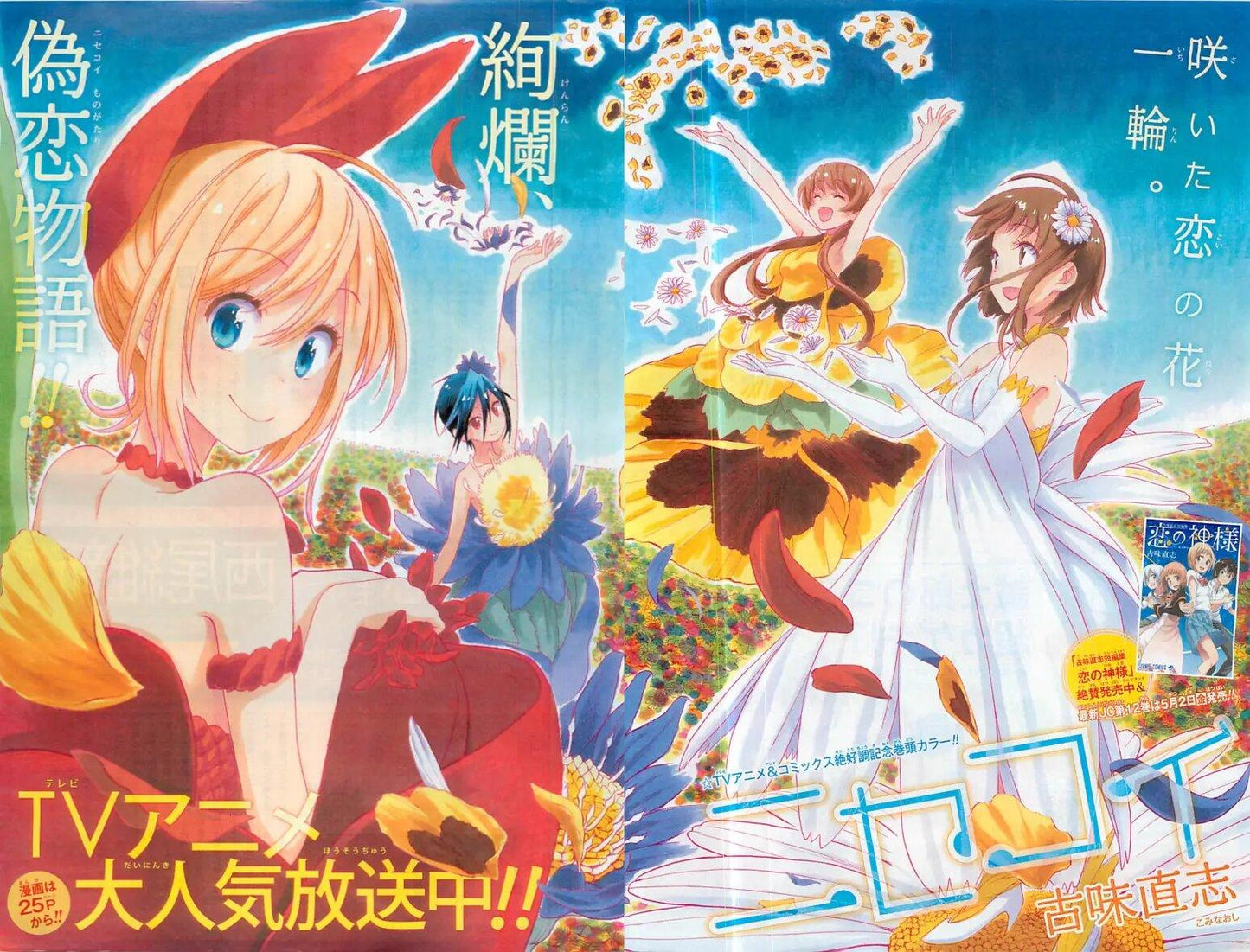 Weekly Shonen Jump #20 2014