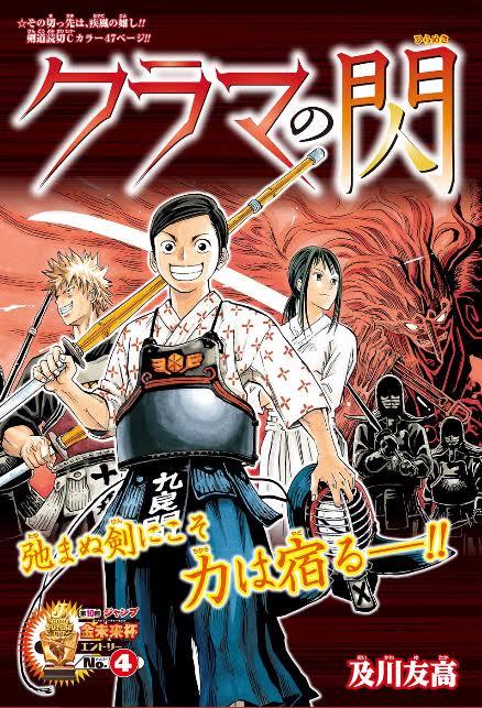 Weekly Shonen Jump #37-38 2015