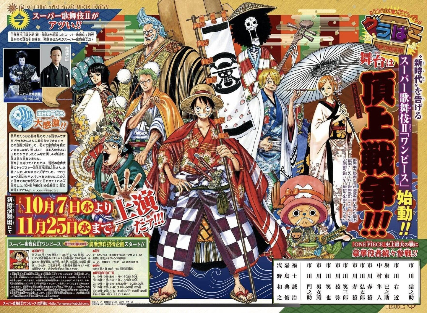 Weekly Shonen Jump #32 2015