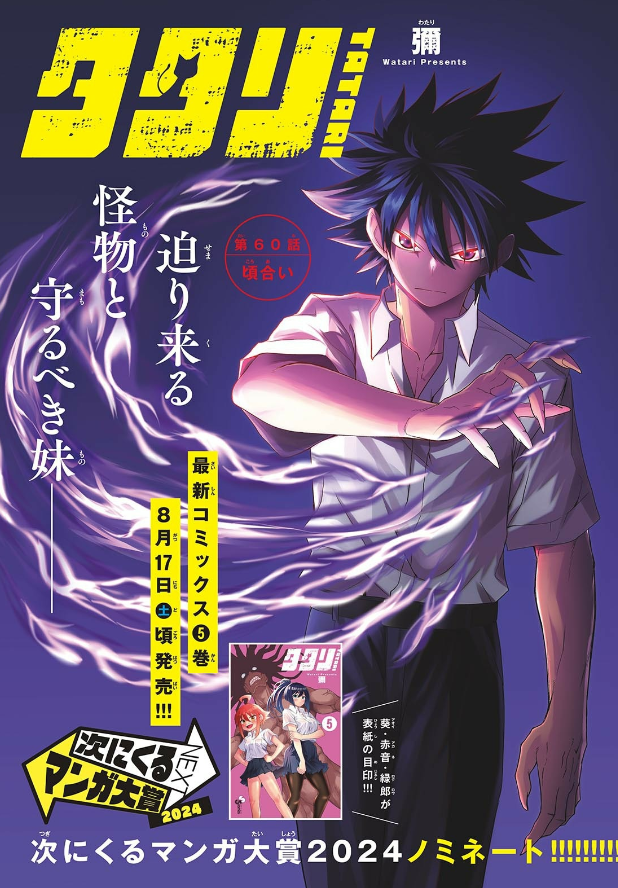 Weekly Shonen Sunday 37-38 (2024) - DETECTIVE CONAN