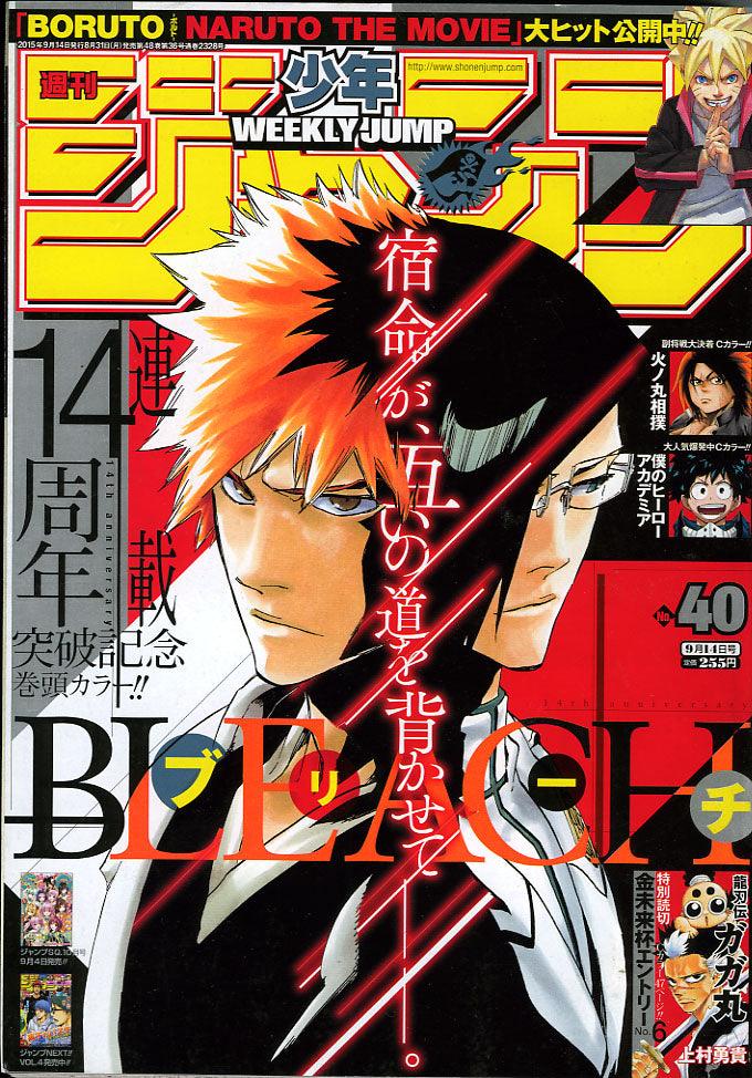 Weekly Shonen Jump #40 2015