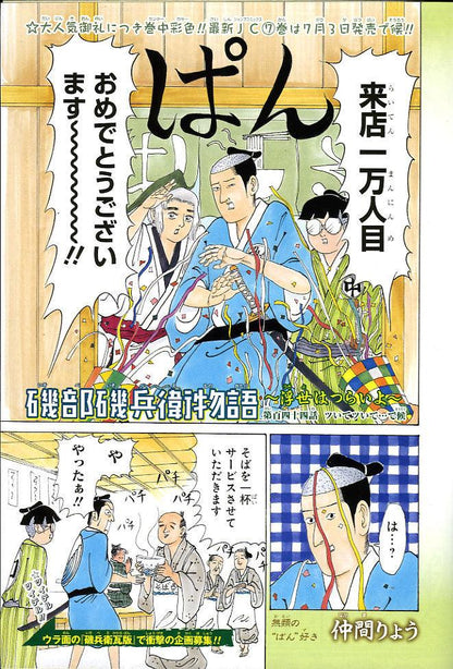 Weekly Shonen Jump #30 2015