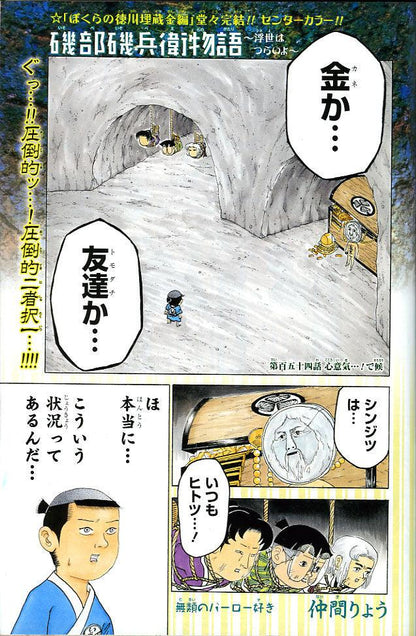 Weekly Shonen Jump #41 2015