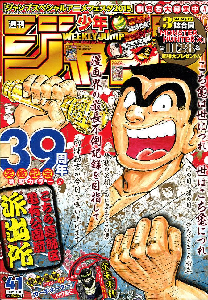 Weekly Shonen Jump #41 2015