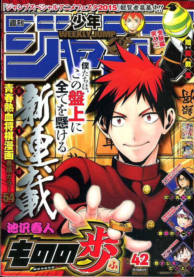 Weekly Shonen Jump #42 2015