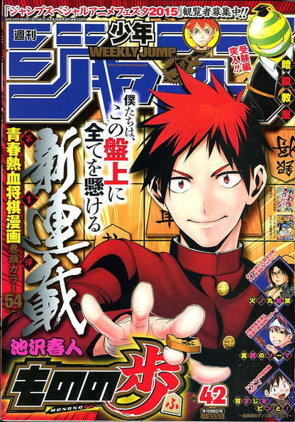 Weekly Shonen Jump #42 2015