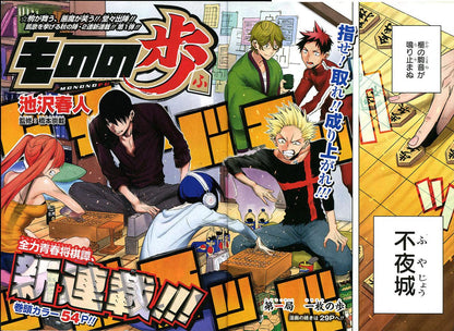 Weekly Shonen Jump #42 2015