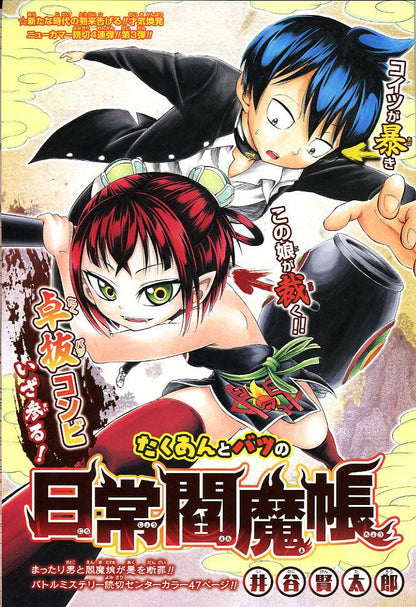 Weekly Shonen Jump #48 2015