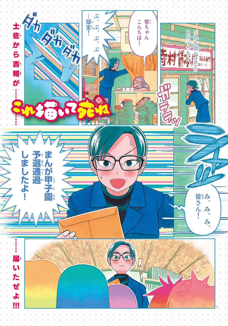 Gessan 9 (2024) - MANE MANE NICHI NICHI – JapanGoodz