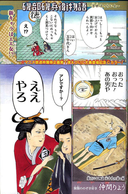 Weekly Shonen Jump #51 2015