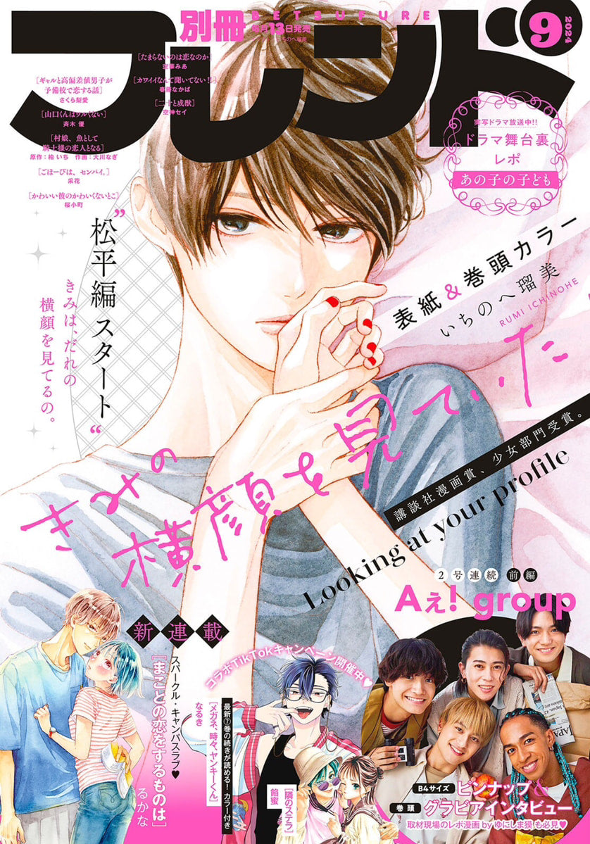 Bessatsu Friend #9 2024