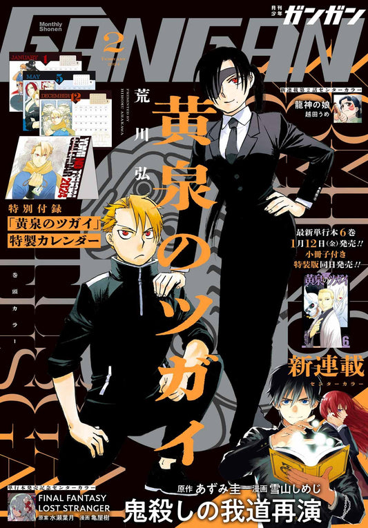 Monthly Shonen Gangan #2 2024