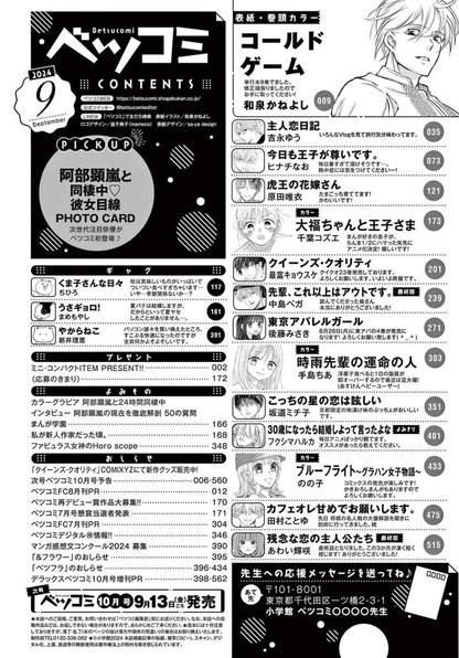 Betsucomi #9 2024
