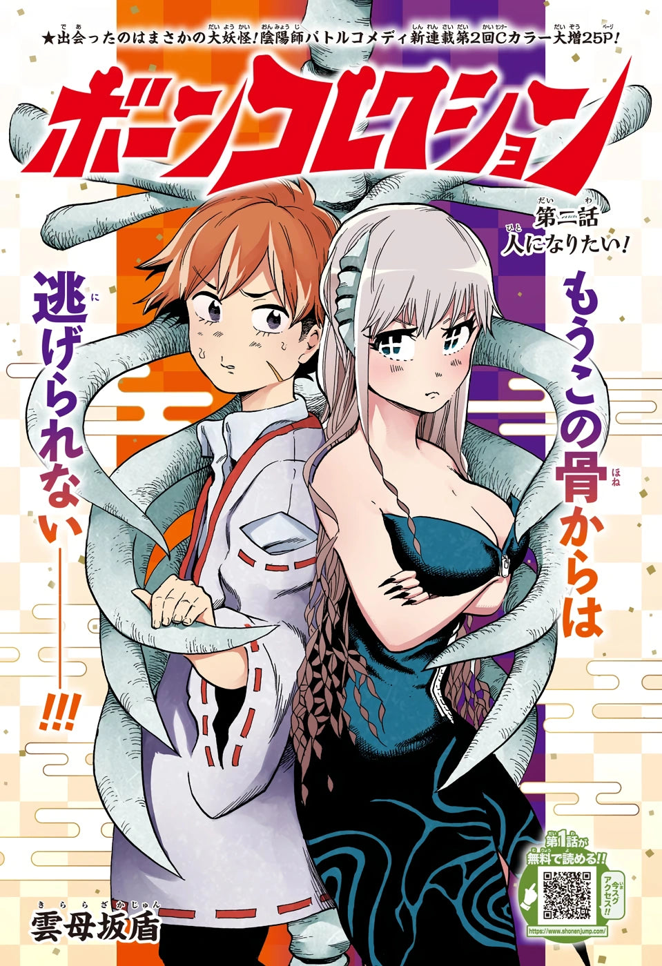 Weekly Shonen Jump #23 2020