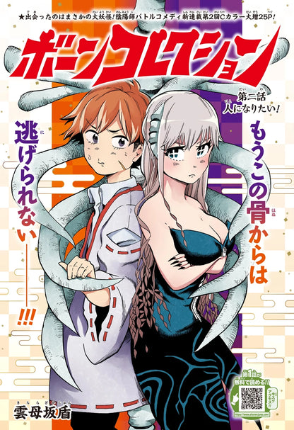Weekly Shonen Jump #23 2020