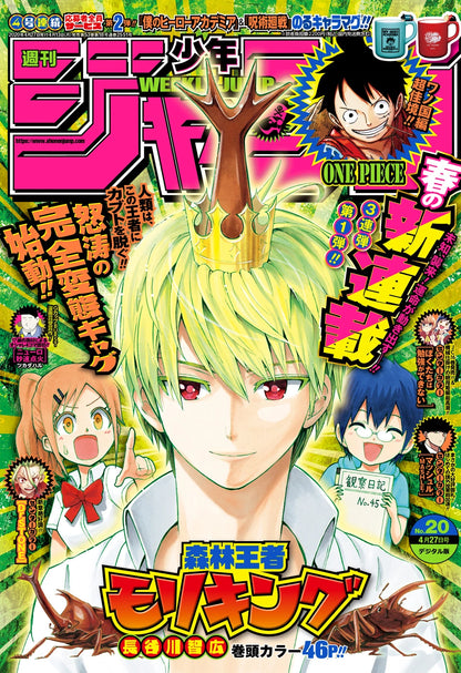Weekly Shonen Jump #20 2020