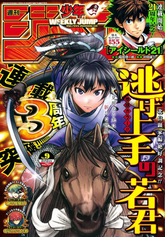Weekly Shonen Jump #9 2024