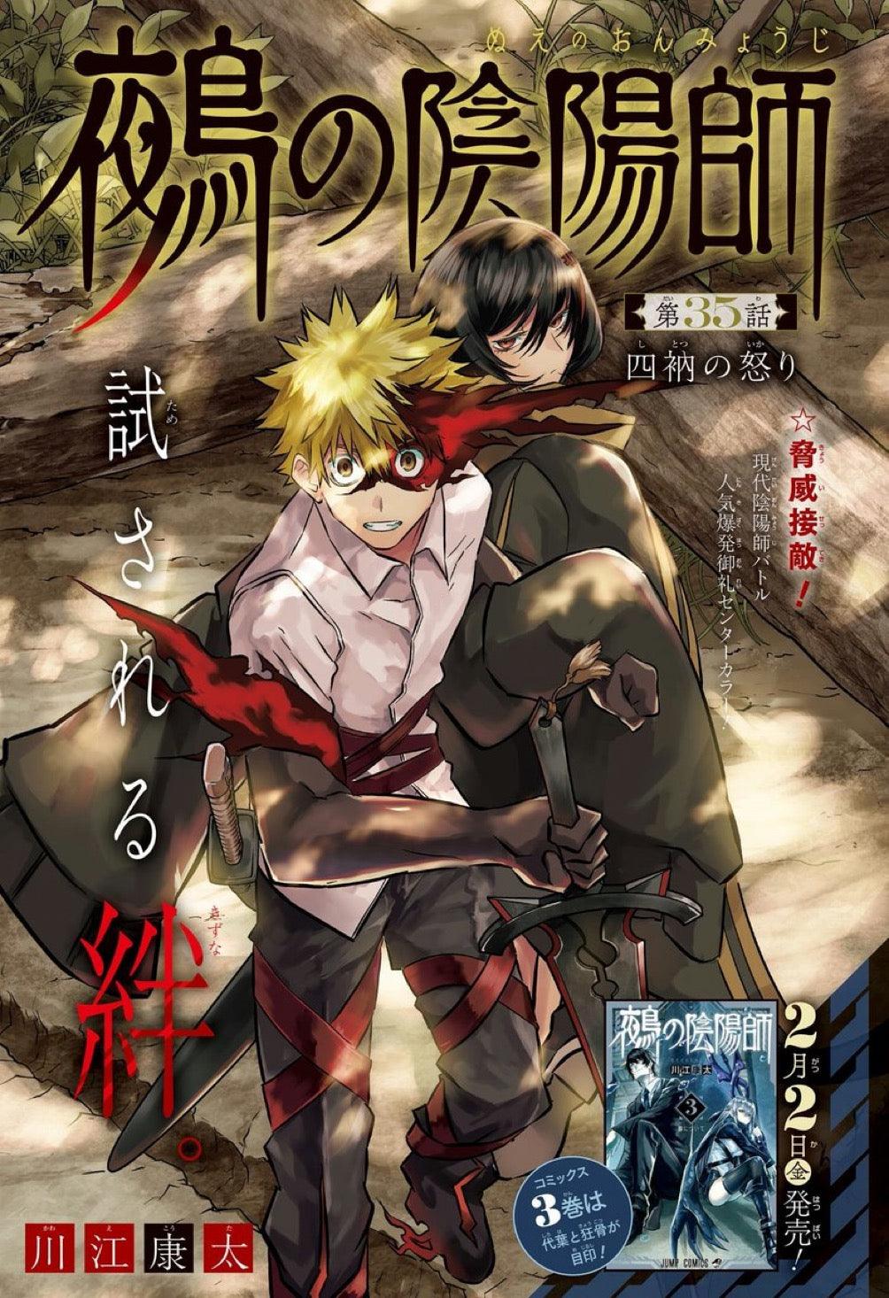 Weekly Shonen Jump 9 (2024) - THE ELUSIVE SAMURAI