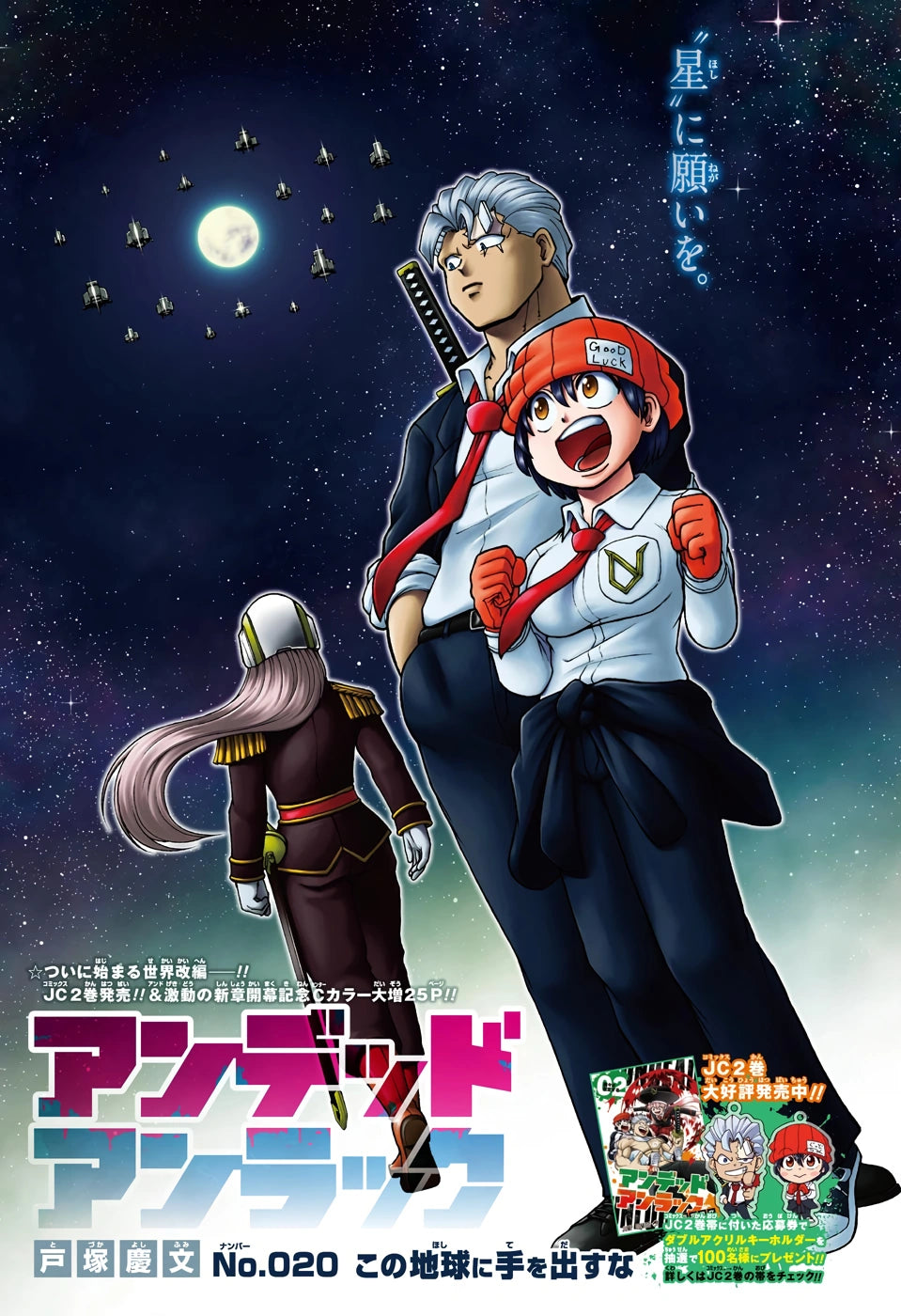 Weekly Shonen Jump #28 2020