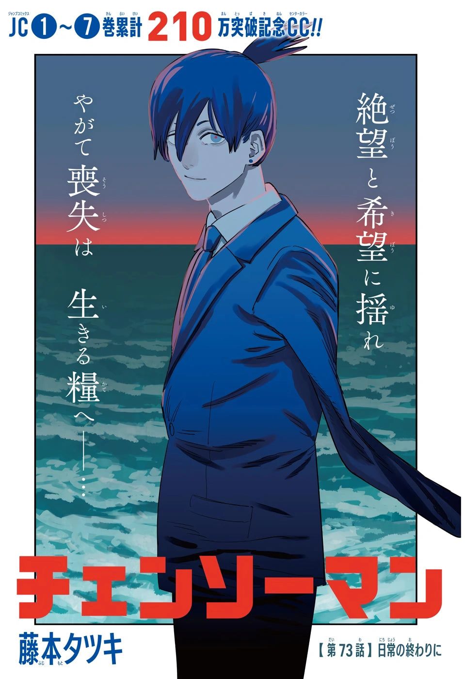 Weekly Shonen Jump #28 2020