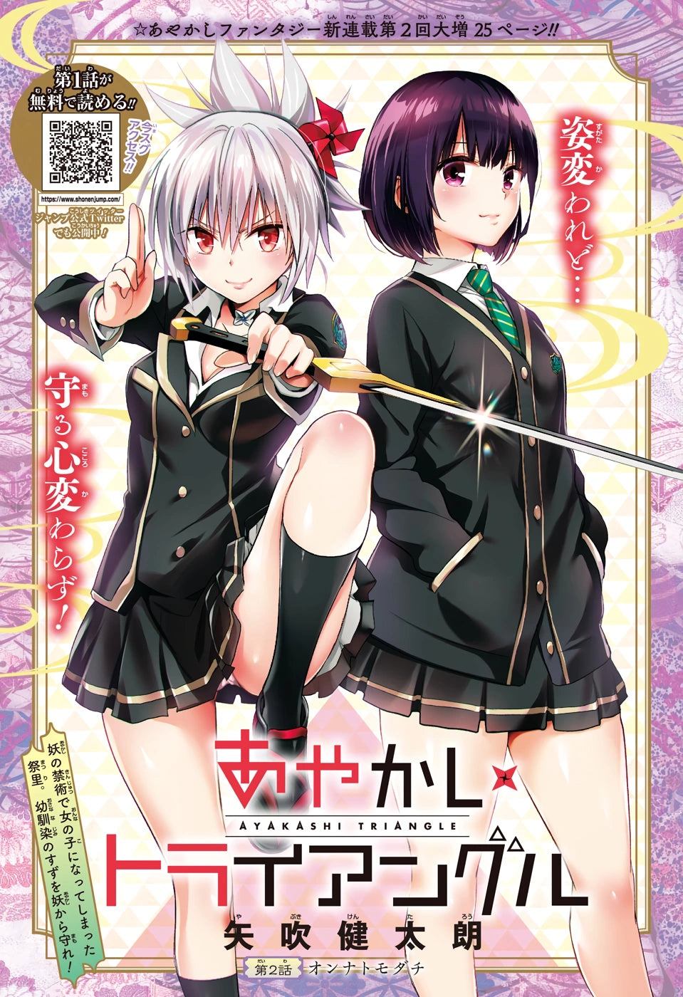 Weekly Shonen Jump #29 2020