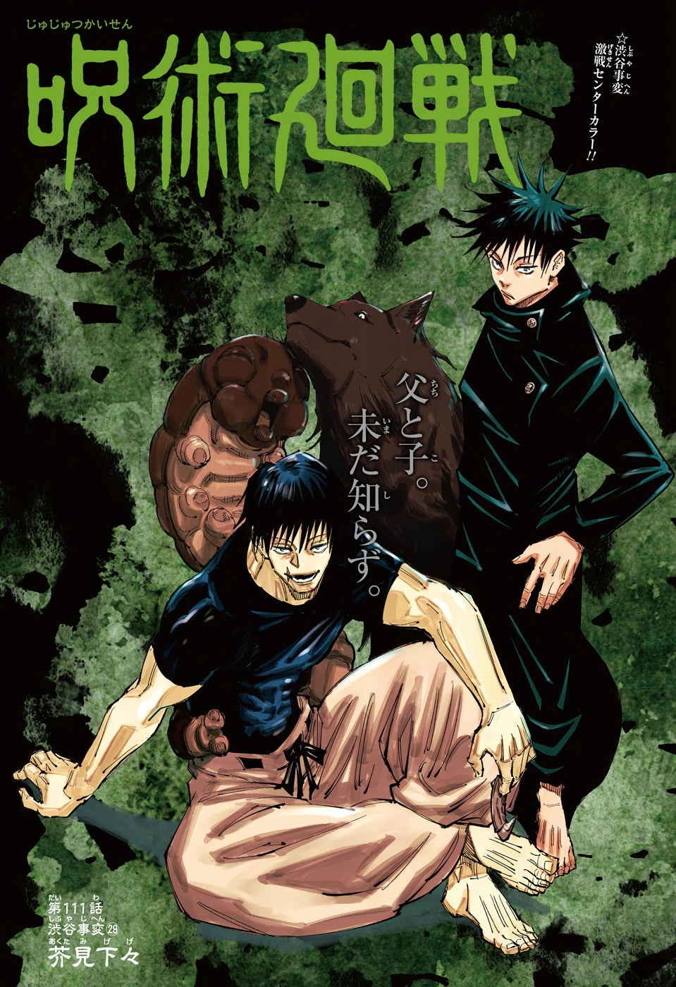 Weekly Shonen Jump #29 2020