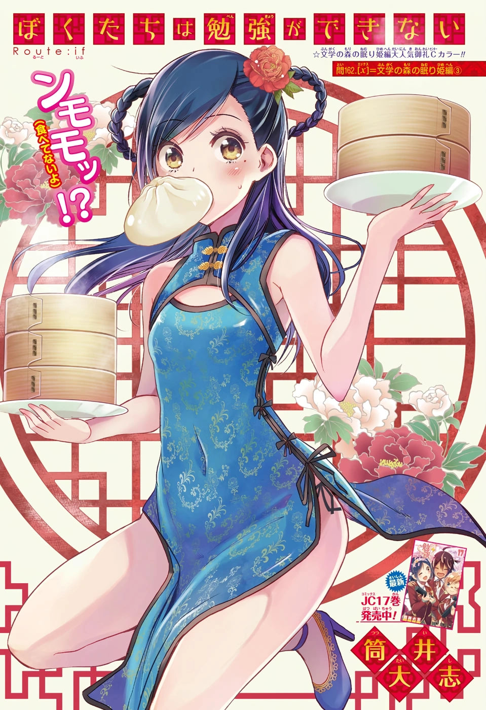 Weekly Shonen Jump #29 2020