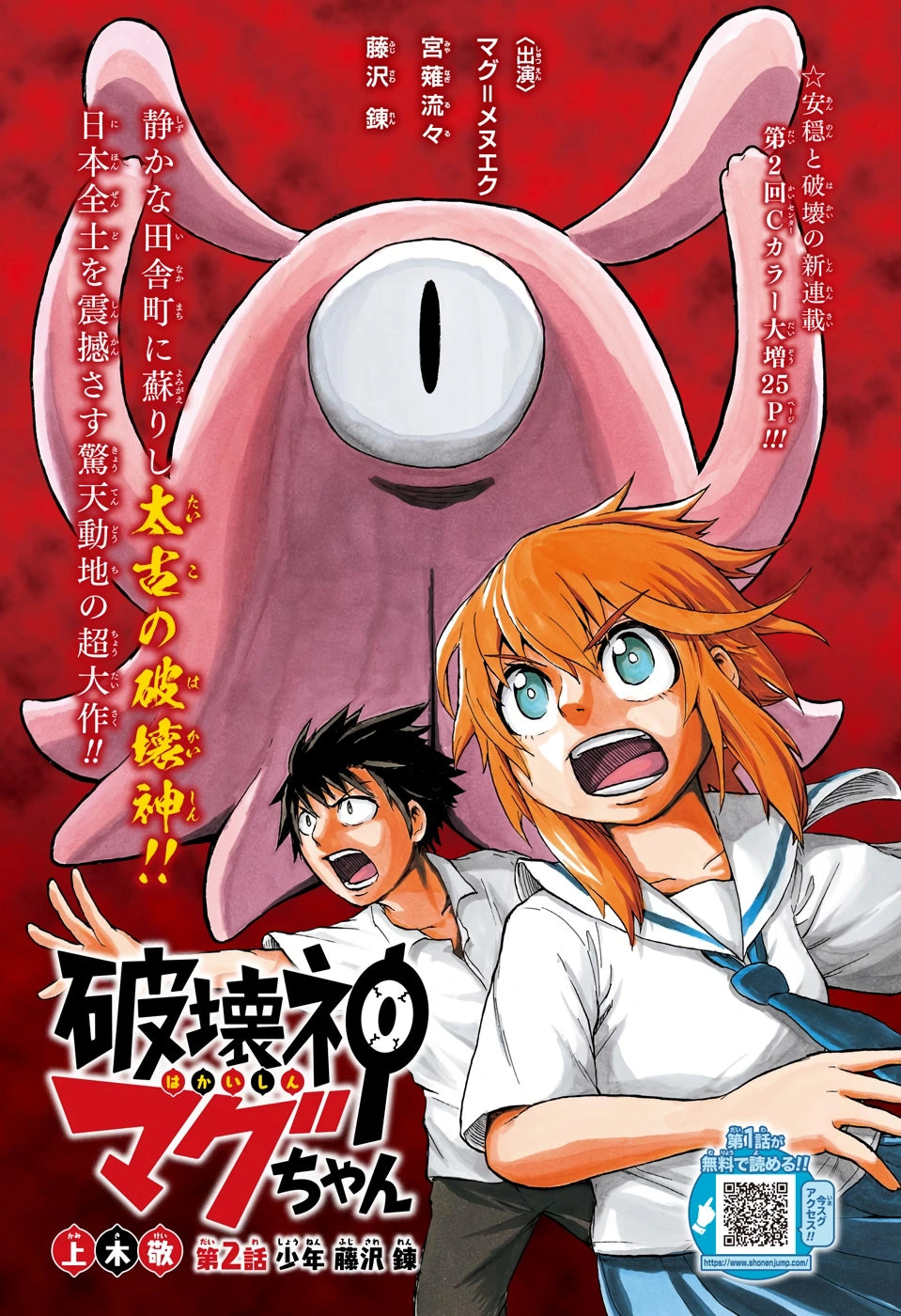 Weekly Shonen Jump #30 2020