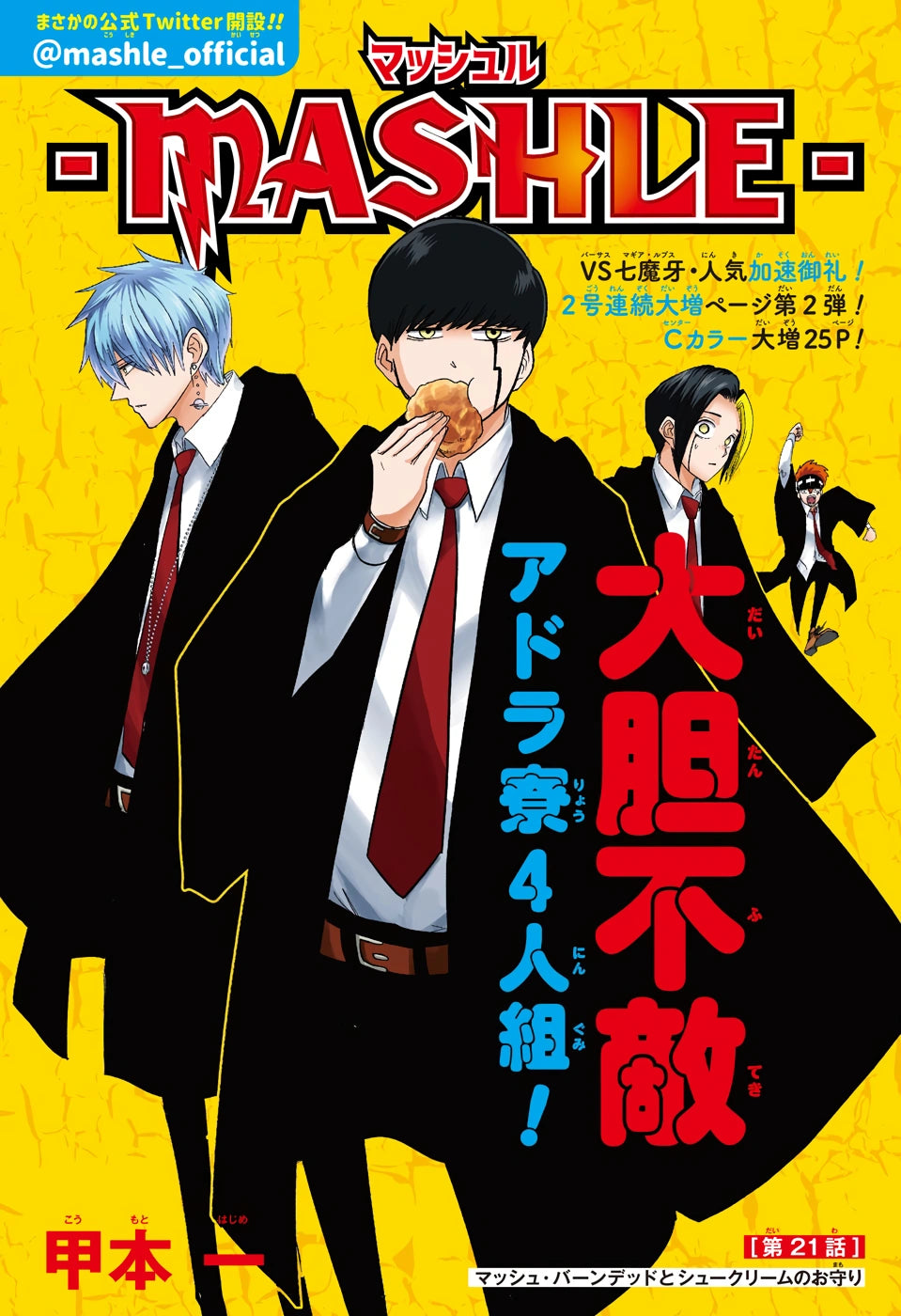 Weekly Shonen Jump #30 2020