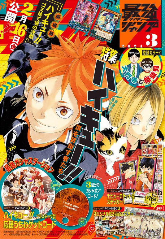 Saikyo Jump 2024 #3