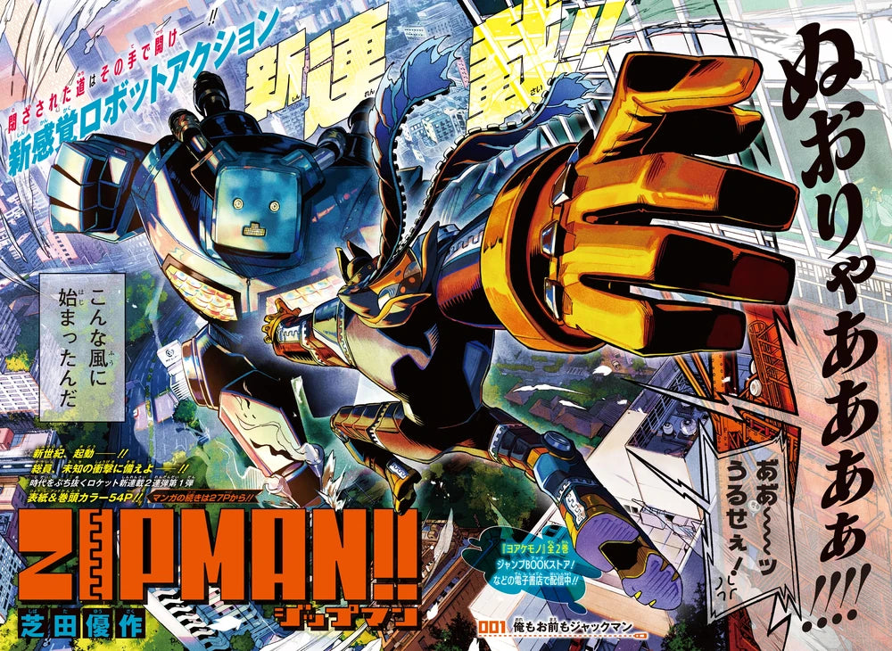 Weekly Shonen Jump 1 (2020) - ZIPMAN!!