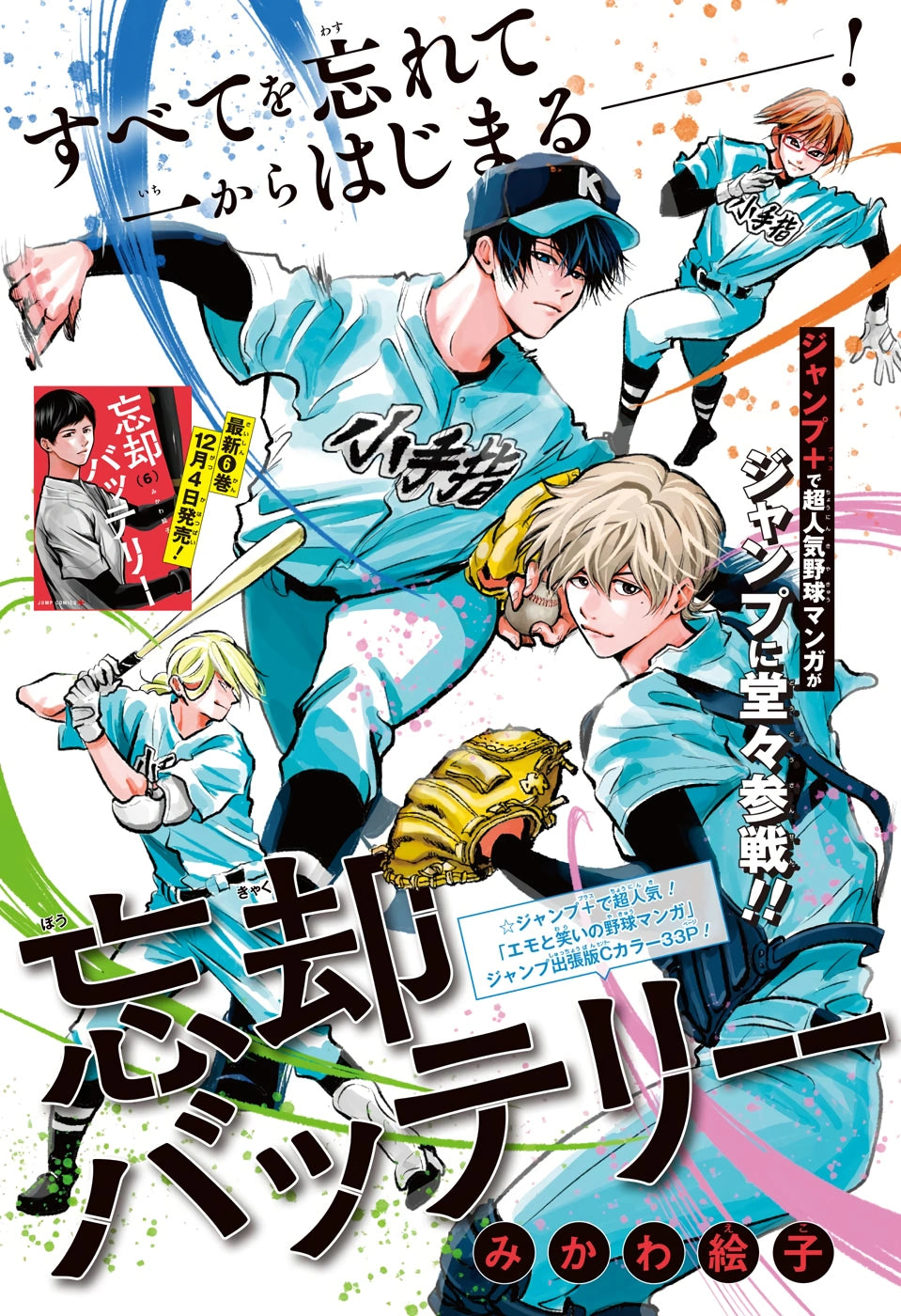 Weekly Shonen Jump 1 (2020) - ZIPMAN!!