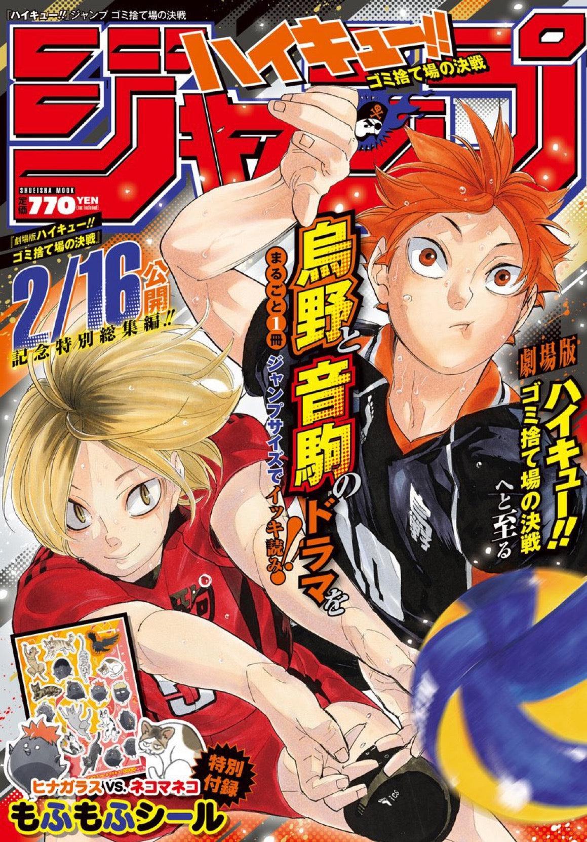 Haikyuu!! Jump 2024 #1