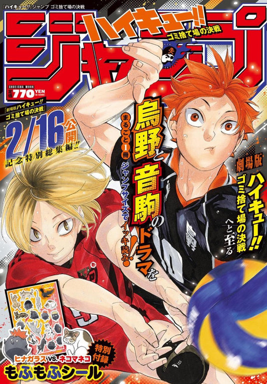 Haikyuu!! Jump 2024 #1
