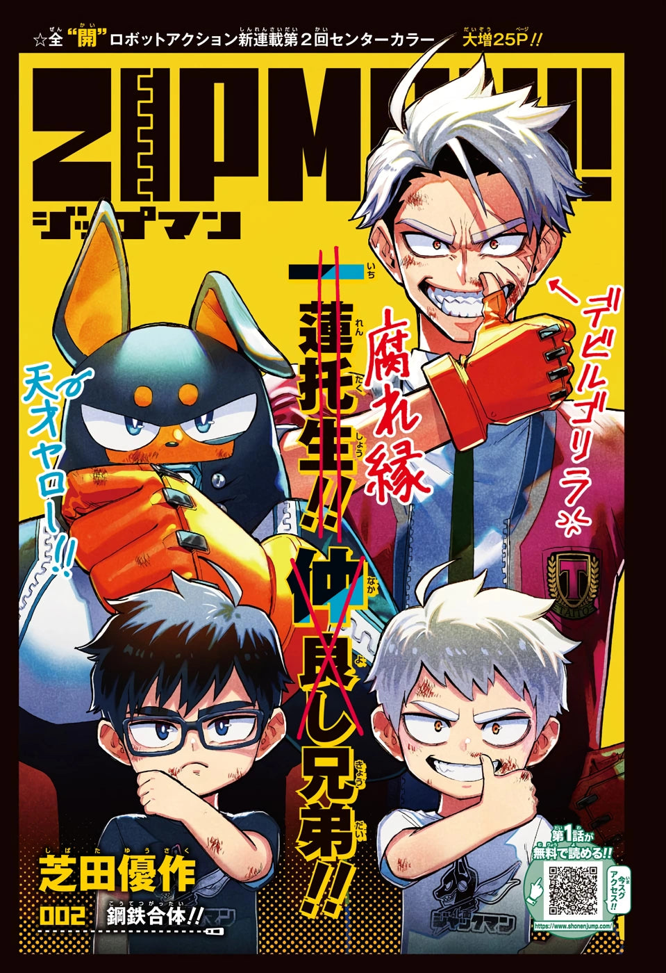 Weekly Shonen Jump #2 2020