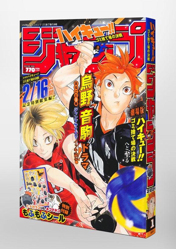 Haikyuu!! Jump 2024 #1