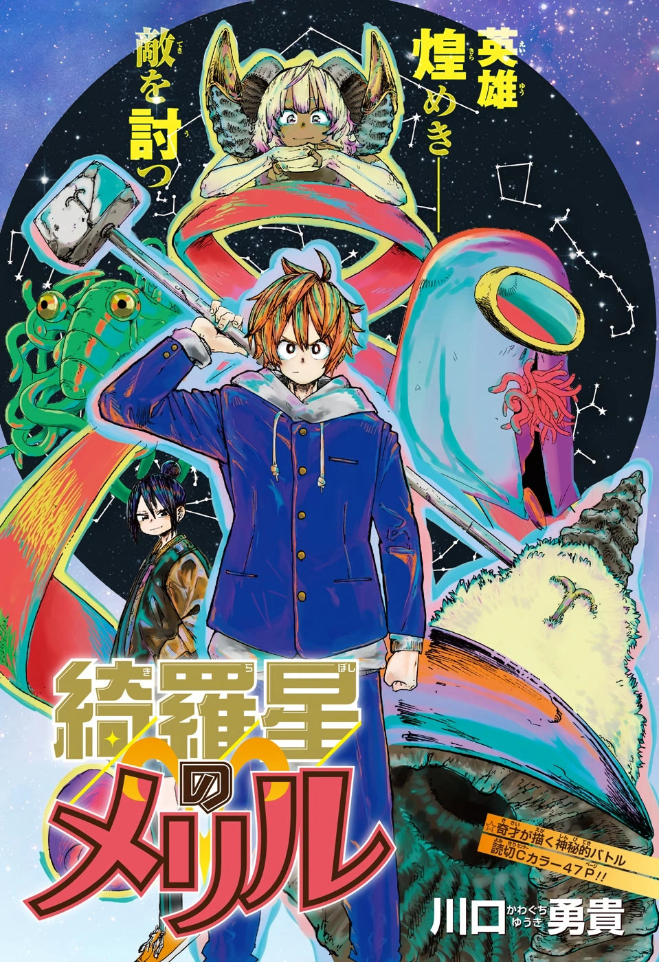 Weekly Shonen Jump 3 (2020) - MY HERO ACADEMIA